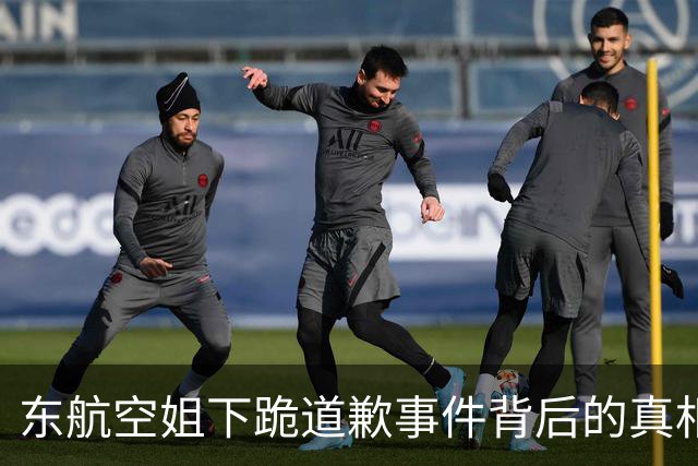东航空姐下跪道歉事件背后的真相与教训
