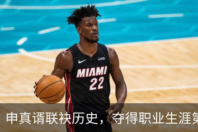 申真谞联袂历史，夺得职业生涯第九冠荣光